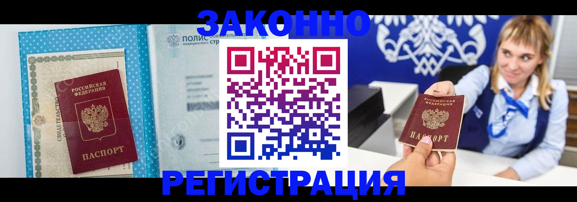 прописка гарантия в Владикавказе