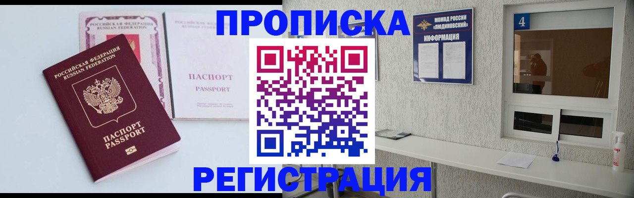 временная прописка в Владикавказе