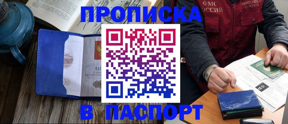 прописка для военкомата в Владикавказе